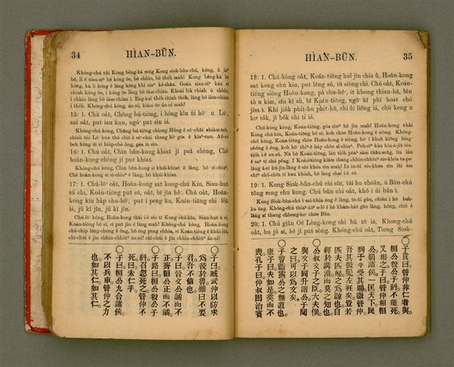 主要名稱：Lūn-gú. Hā./其他-其他名稱：論語，下圖檔，第20張，共46張