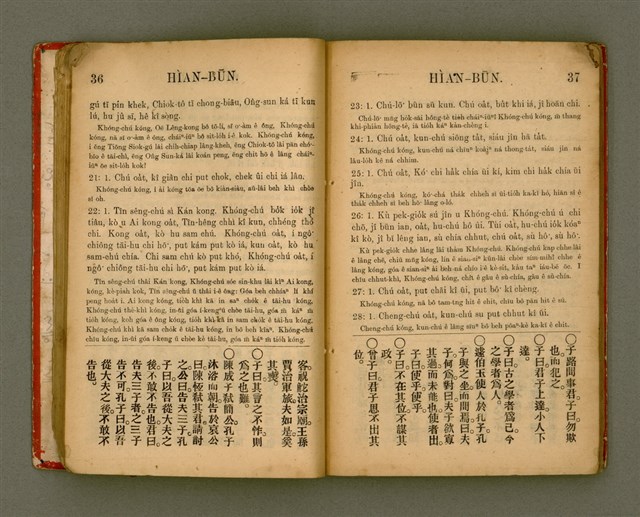 主要名稱：Lūn-gú. Hā./其他-其他名稱：論語，下圖檔，第21張，共46張