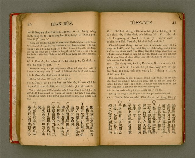 主要名稱：Lūn-gú. Hā./其他-其他名稱：論語，下圖檔，第23張，共46張