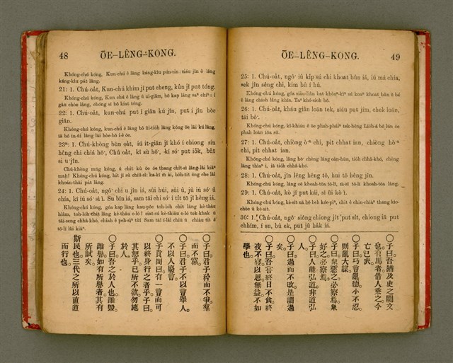 主要名稱：Lūn-gú. Hā./其他-其他名稱：論語，下圖檔，第27張，共46張