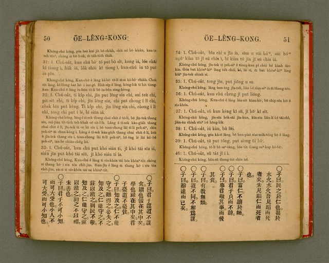 主要名稱：Lūn-gú. Hā./其他-其他名稱：論語，下圖檔，第28張，共46張