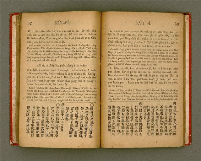 主要名稱：Lūn-gú. Hā./其他-其他名稱：論語，下圖檔，第29張，共46張