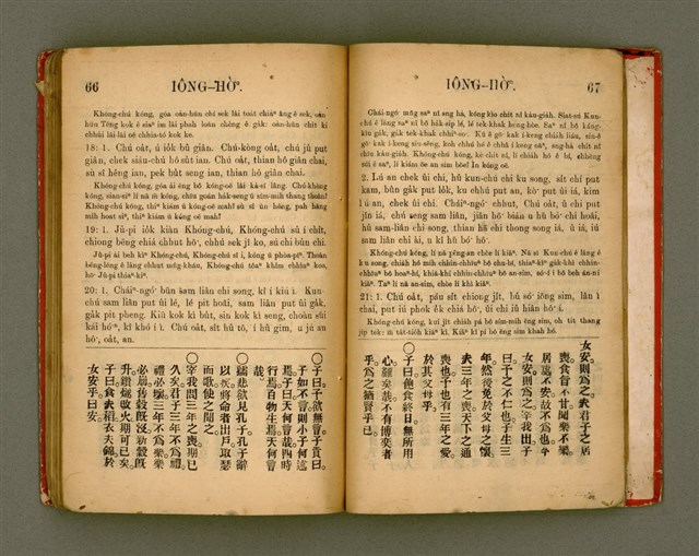 主要名稱：Lūn-gú. Hā./其他-其他名稱：論語，下圖檔，第36張，共46張