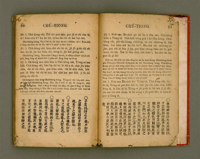 主要名稱：Lūn-gú. Hā./其他-其他名稱：論語，下圖檔，第43張，共46張