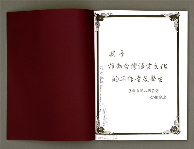 主要名稱：美國台灣人獅子會 台灣語言文化班作品專輯（1998）/其他-其他名稱：Bí-kok Tâi-oân-lâng Sai-á-hōe Tâi-oân Gí-giân Bûn-hòa-pan Chok-phín Choan-chi̍p (1998)圖檔，第3張，共66張