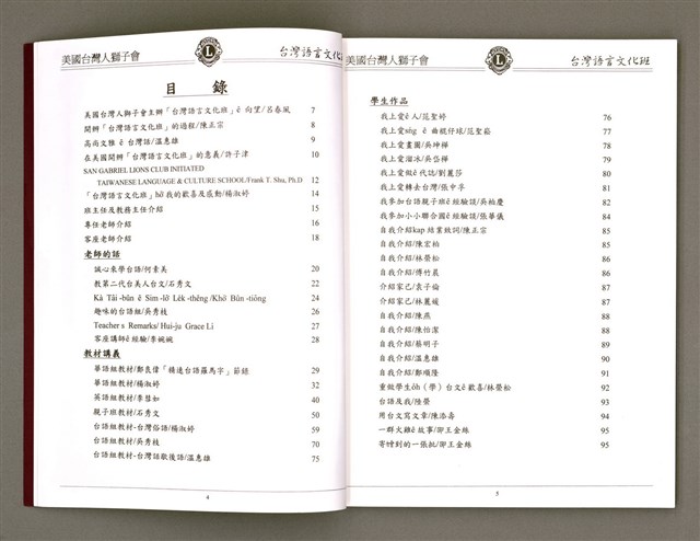 主要名稱：美國台灣人獅子會 台灣語言文化班作品專輯（1998）/其他-其他名稱：Bí-kok Tâi-oân-lâng Sai-á-hōe Tâi-oân Gí-giân Bûn-hòa-pan Chok-phín Choan-chi̍p (1998)圖檔，第5張，共66張