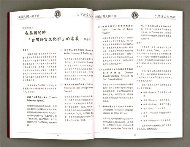 主要名稱：美國台灣人獅子會 台灣語言文化班作品專輯（1998）/其他-其他名稱：Bí-kok Tâi-oân-lâng Sai-á-hōe Tâi-oân Gí-giân Bûn-hòa-pan Chok-phín Choan-chi̍p (1998)圖檔，第8張，共66張