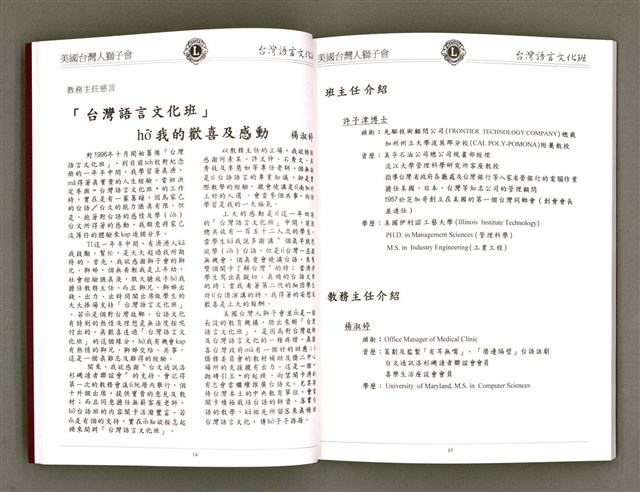 主要名稱：美國台灣人獅子會 台灣語言文化班作品專輯（1998）/其他-其他名稱：Bí-kok Tâi-oân-lâng Sai-á-hōe Tâi-oân Gí-giân Bûn-hòa-pan Chok-phín Choan-chi̍p (1998)圖檔，第10張，共66張