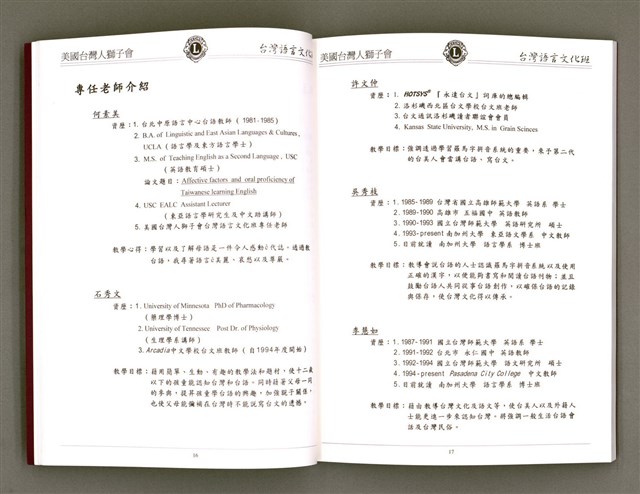 主要名稱：美國台灣人獅子會 台灣語言文化班作品專輯（1998）/其他-其他名稱：Bí-kok Tâi-oân-lâng Sai-á-hōe Tâi-oân Gí-giân Bûn-hòa-pan Chok-phín Choan-chi̍p (1998)圖檔，第11張，共66張