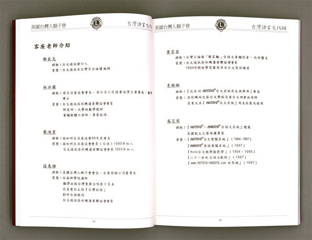 主要名稱：美國台灣人獅子會 台灣語言文化班作品專輯（1998）/其他-其他名稱：Bí-kok Tâi-oân-lâng Sai-á-hōe Tâi-oân Gí-giân Bûn-hòa-pan Chok-phín Choan-chi̍p (1998)圖檔，第12張，共66張