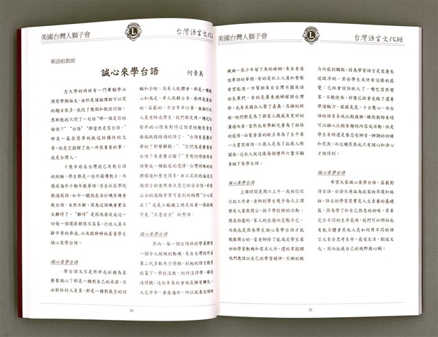 主要名稱：美國台灣人獅子會 台灣語言文化班作品專輯（1998）/其他-其他名稱：Bí-kok Tâi-oân-lâng Sai-á-hōe Tâi-oân Gí-giân Bûn-hòa-pan Chok-phín Choan-chi̍p (1998)圖檔，第13張，共66張