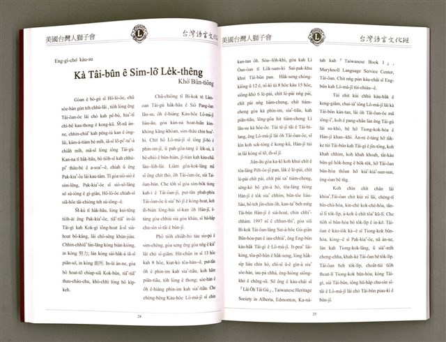 主要名稱：美國台灣人獅子會 台灣語言文化班作品專輯（1998）/其他-其他名稱：Bí-kok Tâi-oân-lâng Sai-á-hōe Tâi-oân Gí-giân Bûn-hòa-pan Chok-phín Choan-chi̍p (1998)圖檔，第15張，共66張