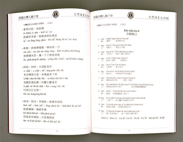 主要名稱：美國台灣人獅子會 台灣語言文化班作品專輯（1998）/其他-其他名稱：Bí-kok Tâi-oân-lâng Sai-á-hōe Tâi-oân Gí-giân Bûn-hòa-pan Chok-phín Choan-chi̍p (1998)圖檔，第29張，共66張