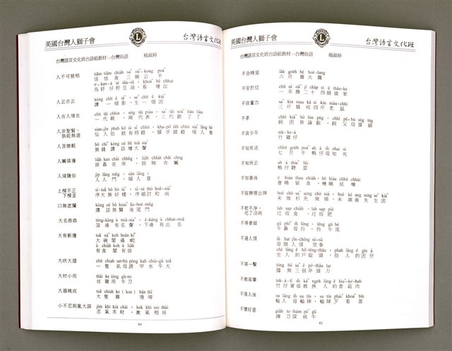 主要名稱：美國台灣人獅子會 台灣語言文化班作品專輯（1998）/其他-其他名稱：Bí-kok Tâi-oân-lâng Sai-á-hōe Tâi-oân Gí-giân Bûn-hòa-pan Chok-phín Choan-chi̍p (1998)圖檔，第33張，共66張