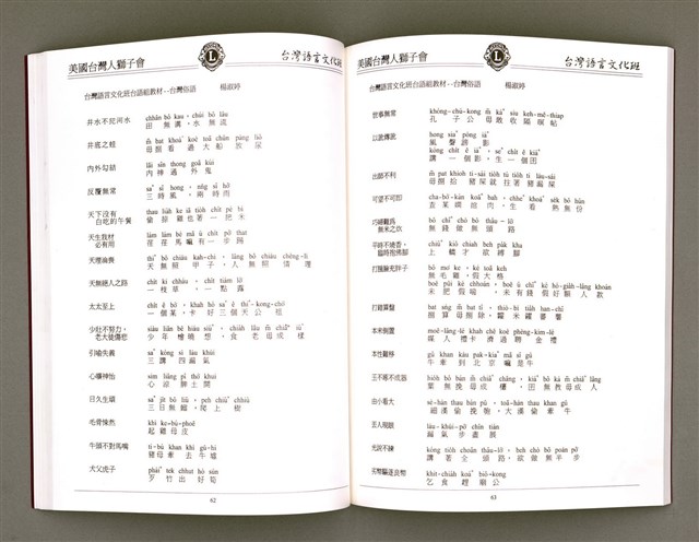 主要名稱：美國台灣人獅子會 台灣語言文化班作品專輯（1998）/其他-其他名稱：Bí-kok Tâi-oân-lâng Sai-á-hōe Tâi-oân Gí-giân Bûn-hòa-pan Chok-phín Choan-chi̍p (1998)圖檔，第34張，共66張