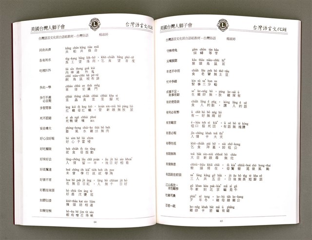 主要名稱：美國台灣人獅子會 台灣語言文化班作品專輯（1998）/其他-其他名稱：Bí-kok Tâi-oân-lâng Sai-á-hōe Tâi-oân Gí-giân Bûn-hòa-pan Chok-phín Choan-chi̍p (1998)圖檔，第35張，共66張
