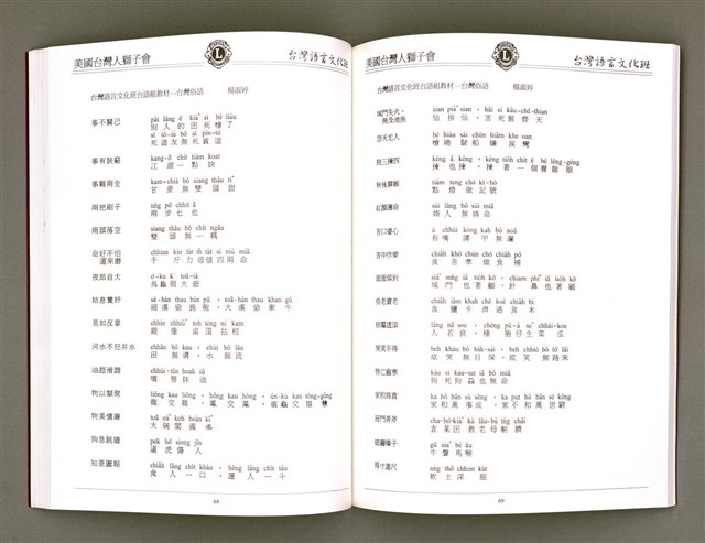 主要名稱：美國台灣人獅子會 台灣語言文化班作品專輯（1998）/其他-其他名稱：Bí-kok Tâi-oân-lâng Sai-á-hōe Tâi-oân Gí-giân Bûn-hòa-pan Chok-phín Choan-chi̍p (1998)圖檔，第37張，共66張