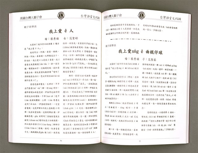 主要名稱：美國台灣人獅子會 台灣語言文化班作品專輯（1998）/其他-其他名稱：Bí-kok Tâi-oân-lâng Sai-á-hōe Tâi-oân Gí-giân Bûn-hòa-pan Chok-phín Choan-chi̍p (1998)圖檔，第41張，共66張