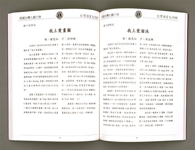 主要名稱：美國台灣人獅子會 台灣語言文化班作品專輯（1998）/其他-其他名稱：Bí-kok Tâi-oân-lâng Sai-á-hōe Tâi-oân Gí-giân Bûn-hòa-pan Chok-phín Choan-chi̍p (1998)圖檔，第42張，共66張