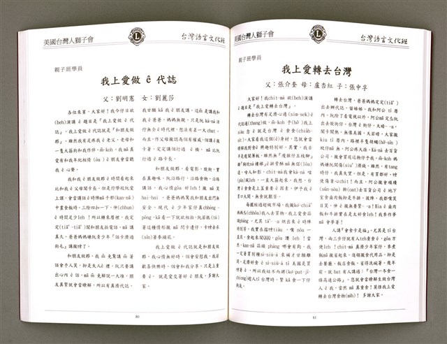 主要名稱：美國台灣人獅子會 台灣語言文化班作品專輯（1998）/其他-其他名稱：Bí-kok Tâi-oân-lâng Sai-á-hōe Tâi-oân Gí-giân Bûn-hòa-pan Chok-phín Choan-chi̍p (1998)圖檔，第43張，共66張