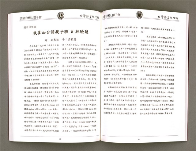 主要名稱：美國台灣人獅子會 台灣語言文化班作品專輯（1998）/其他-其他名稱：Bí-kok Tâi-oân-lâng Sai-á-hōe Tâi-oân Gí-giân Bûn-hòa-pan Chok-phín Choan-chi̍p (1998)圖檔，第44張，共66張