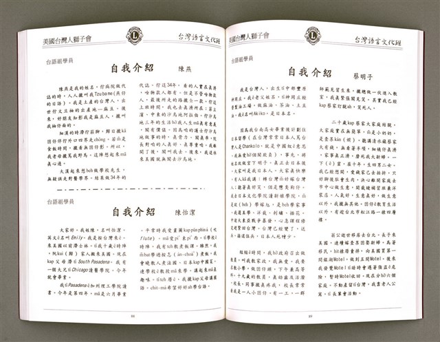 主要名稱：美國台灣人獅子會 台灣語言文化班作品專輯（1998）/其他-其他名稱：Bí-kok Tâi-oân-lâng Sai-á-hōe Tâi-oân Gí-giân Bûn-hòa-pan Chok-phín Choan-chi̍p (1998)圖檔，第47張，共66張