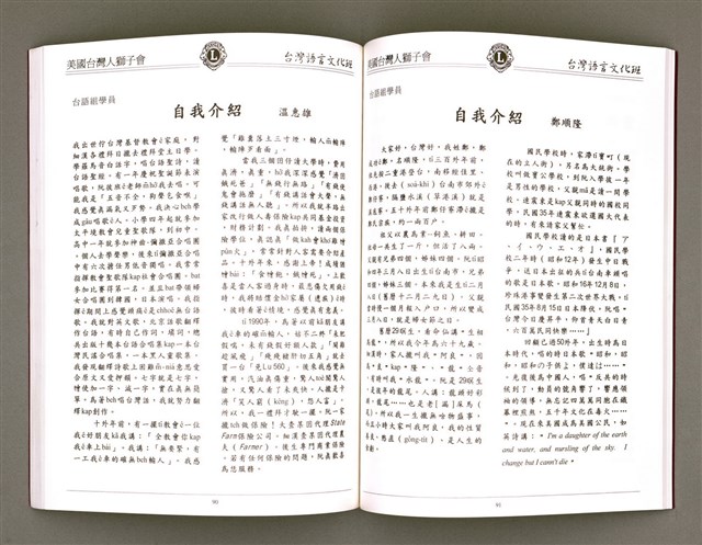 主要名稱：美國台灣人獅子會 台灣語言文化班作品專輯（1998）/其他-其他名稱：Bí-kok Tâi-oân-lâng Sai-á-hōe Tâi-oân Gí-giân Bûn-hòa-pan Chok-phín Choan-chi̍p (1998)圖檔，第48張，共66張