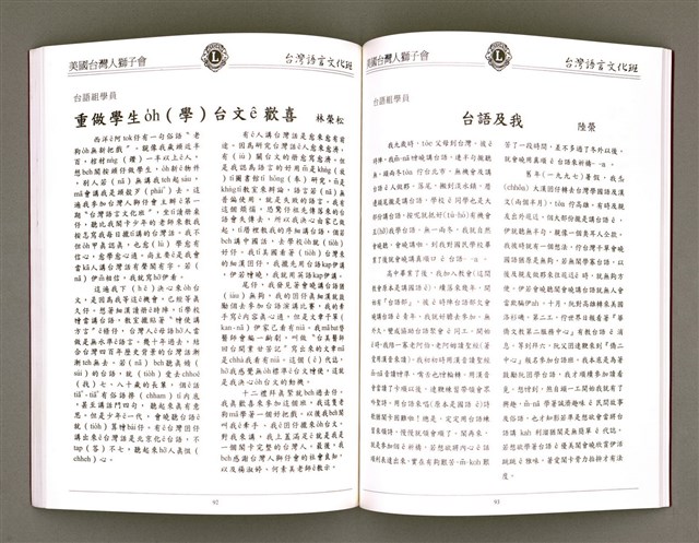 主要名稱：美國台灣人獅子會 台灣語言文化班作品專輯（1998）/其他-其他名稱：Bí-kok Tâi-oân-lâng Sai-á-hōe Tâi-oân Gí-giân Bûn-hòa-pan Chok-phín Choan-chi̍p (1998)圖檔，第49張，共66張
