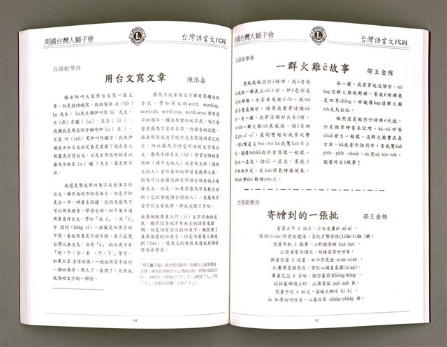 主要名稱：美國台灣人獅子會 台灣語言文化班作品專輯（1998）/其他-其他名稱：Bí-kok Tâi-oân-lâng Sai-á-hōe Tâi-oân Gí-giân Bûn-hòa-pan Chok-phín Choan-chi̍p (1998)圖檔，第50張，共66張