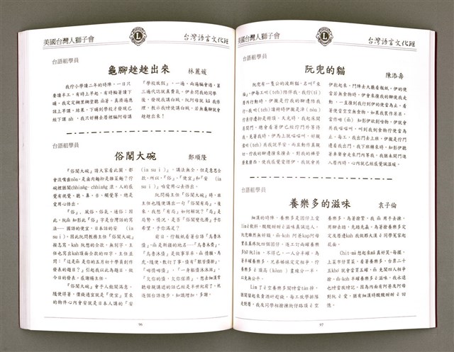 主要名稱：美國台灣人獅子會 台灣語言文化班作品專輯（1998）/其他-其他名稱：Bí-kok Tâi-oân-lâng Sai-á-hōe Tâi-oân Gí-giân Bûn-hòa-pan Chok-phín Choan-chi̍p (1998)圖檔，第51張，共66張