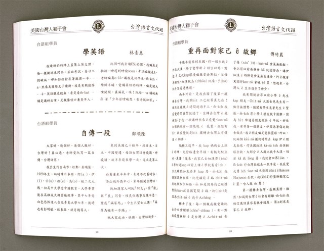 主要名稱：美國台灣人獅子會 台灣語言文化班作品專輯（1998）/其他-其他名稱：Bí-kok Tâi-oân-lâng Sai-á-hōe Tâi-oân Gí-giân Bûn-hòa-pan Chok-phín Choan-chi̍p (1998)圖檔，第52張，共66張