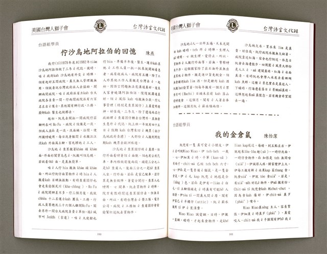 主要名稱：美國台灣人獅子會 台灣語言文化班作品專輯（1998）/其他-其他名稱：Bí-kok Tâi-oân-lâng Sai-á-hōe Tâi-oân Gí-giân Bûn-hòa-pan Chok-phín Choan-chi̍p (1998)圖檔，第53張，共66張