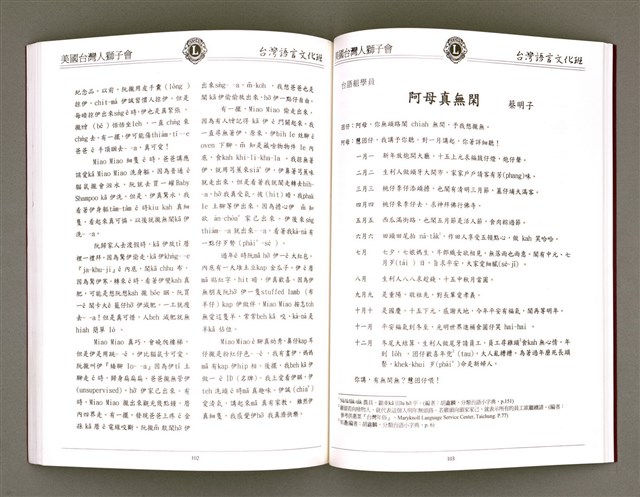 主要名稱：美國台灣人獅子會 台灣語言文化班作品專輯（1998）/其他-其他名稱：Bí-kok Tâi-oân-lâng Sai-á-hōe Tâi-oân Gí-giân Bûn-hòa-pan Chok-phín Choan-chi̍p (1998)圖檔，第54張，共66張