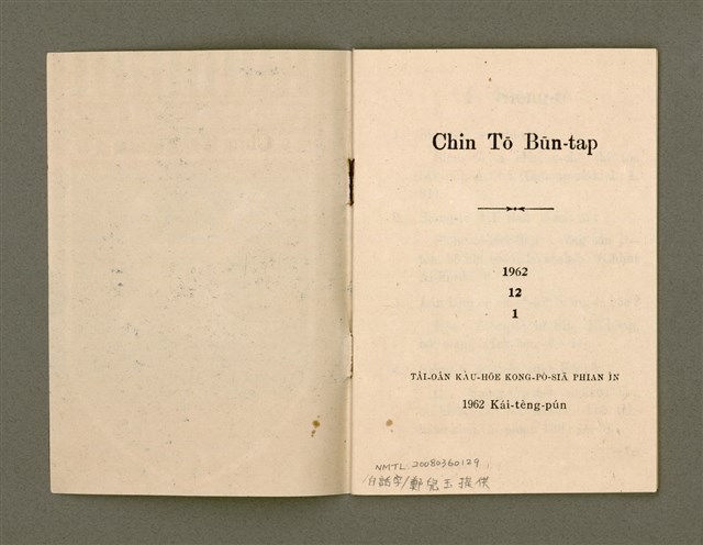 主要名稱：CHIN-TŌ BŪN-TAP/其他-其他名稱：真道問答圖檔，第3張，共24張