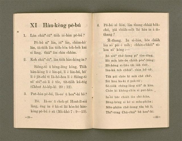 主要名稱：CHIN-TŌ BŪN-TAP/其他-其他名稱：真道問答圖檔，第16張，共24張