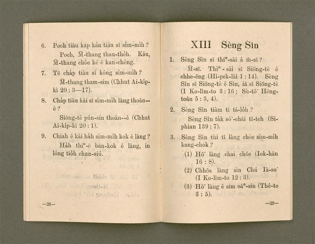 主要名稱：CHIN-TŌ BŪN-TAP/其他-其他名稱：真道問答圖檔，第18張，共24張