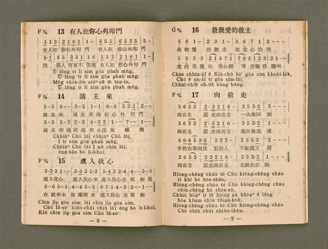 主要名稱：培靈佈道短歌集/其他-其他名稱：Pôe-lêng Pò͘-tō Té-koa-chi̍p圖檔，第9張，共25張