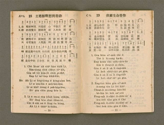 主要名稱：培靈佈道短歌集/其他-其他名稱：Pôe-lêng Pò͘-tō Té-koa-chi̍p圖檔，第10張，共25張