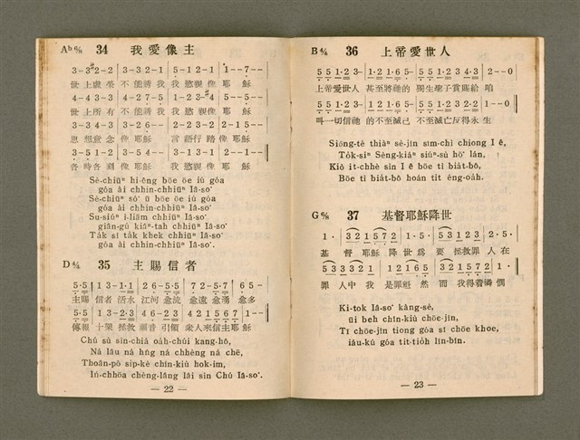 主要名稱：培靈佈道短歌集/其他-其他名稱：Pôe-lêng Pò͘-tō Té-koa-chi̍p圖檔，第16張，共25張