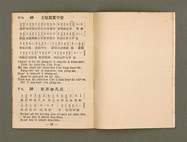 主要名稱：培靈佈道短歌集/其他-其他名稱：Pôe-lêng Pò͘-tō Té-koa-chi̍p圖檔，第24張，共25張