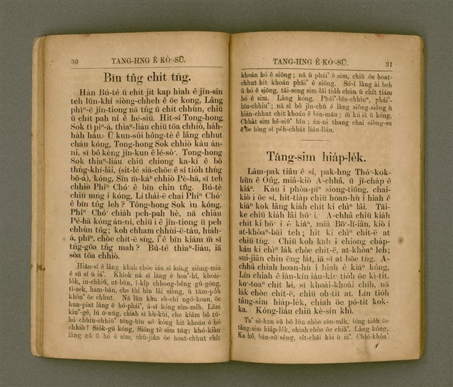 主要名稱：TANG-HNG Ê KÒ͘-SŪ/其他-其他名稱：東方ê故事圖檔，第19張，共65張