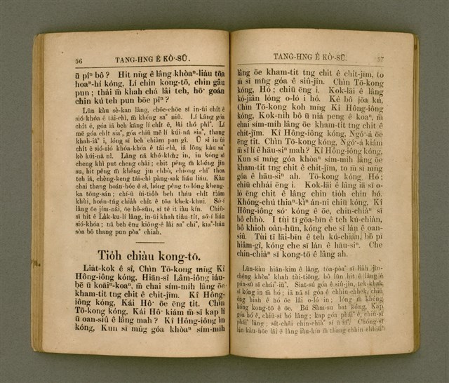 主要名稱：TANG-HNG Ê KÒ͘-SŪ/其他-其他名稱：東方ê故事圖檔，第32張，共65張