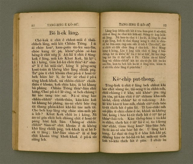 主要名稱：TANG-HNG Ê KÒ͘-SŪ/其他-其他名稱：東方ê故事圖檔，第45張，共65張