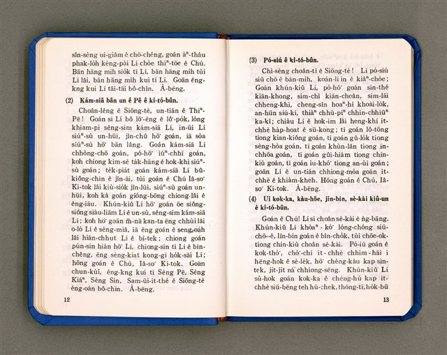 主要名稱：KÀU-HŌE Ê LÉ-PÀI KAP TIÁN-LÉ/其他-其他名稱：教會ê禮拜kap典禮圖檔，第13張，共90張