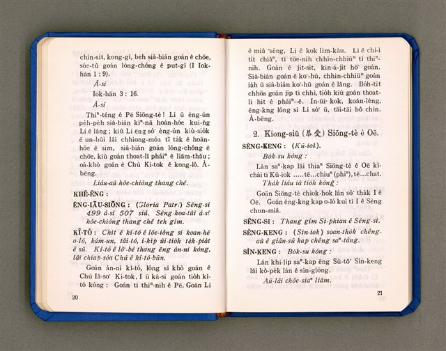 主要名稱：KÀU-HŌE Ê LÉ-PÀI KAP TIÁN-LÉ/其他-其他名稱：教會ê禮拜kap典禮圖檔，第17張，共90張