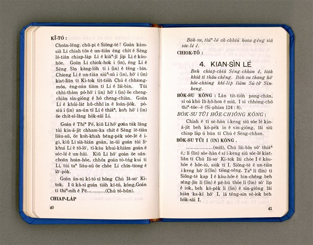 主要名稱：KÀU-HŌE Ê LÉ-PÀI KAP TIÁN-LÉ/其他-其他名稱：教會ê禮拜kap典禮圖檔，第27張，共90張