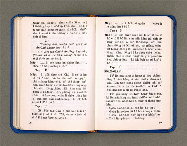 主要名稱：KÀU-HŌE Ê LÉ-PÀI KAP TIÁN-LÉ/其他-其他名稱：教會ê禮拜kap典禮圖檔，第45張，共90張