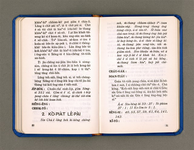 主要名稱：KÀU-HŌE Ê LÉ-PÀI KAP TIÁN-LÉ/其他-其他名稱：教會ê禮拜kap典禮圖檔，第47張，共90張