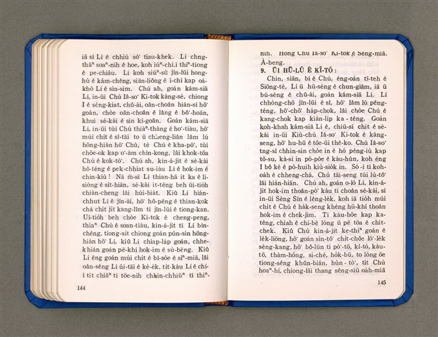 主要名稱：KÀU-HŌE Ê LÉ-PÀI KAP TIÁN-LÉ/其他-其他名稱：教會ê禮拜kap典禮圖檔，第79張，共90張