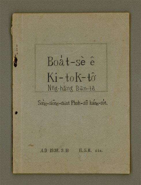 主要名稱：Boat-sè ê Ki-tok-tô͘ Nn̄g-hāng Būn-tê/其他-其他名稱：末世 ê 基督徒nn̄g項問題圖檔，第2張，共29張